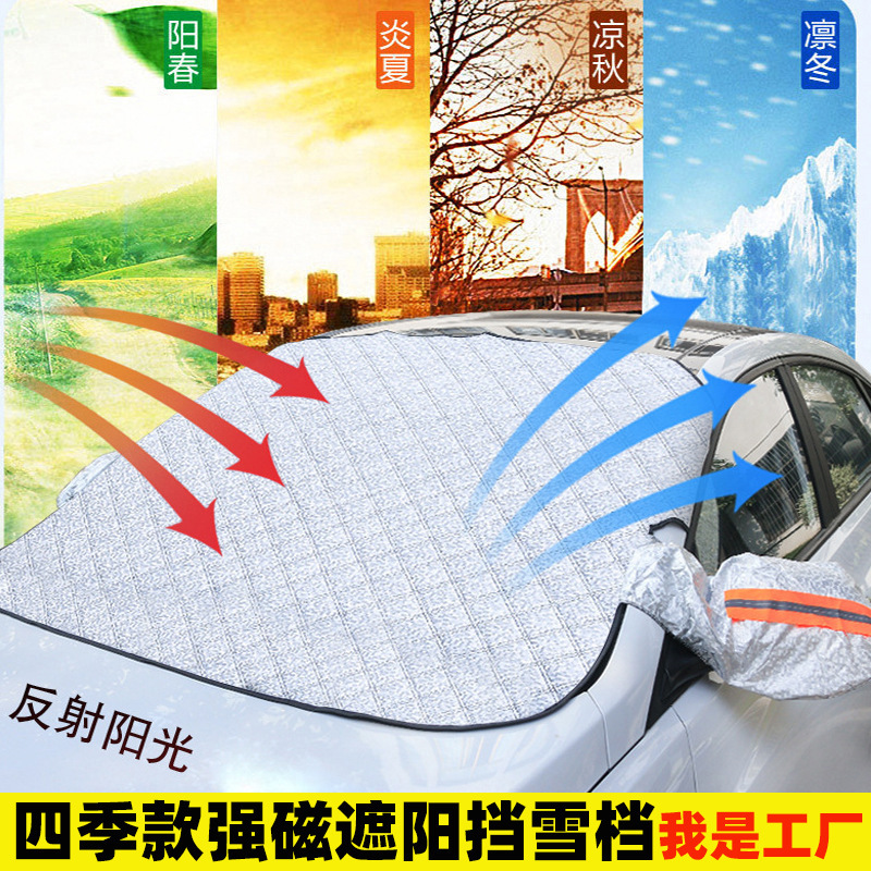 Car Snow Shield, Front Windshield Cover, Anti-Frost, Anti-Freeze, Windproof Car Cover, Car Supplies, Sunshade, Winter Snow Shield