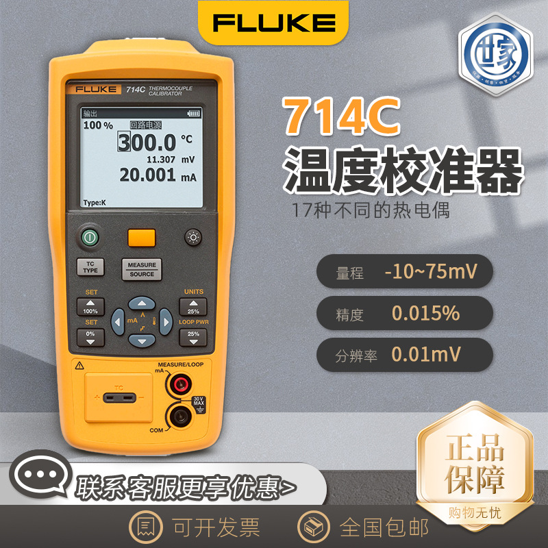 销售美国 Fluke 714C 热电阻校准仪 福禄克 712C 校准仪 原装