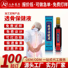 定制透骨保健液关节活络全身按摩透骨发热疼痛精华液草本精油代工