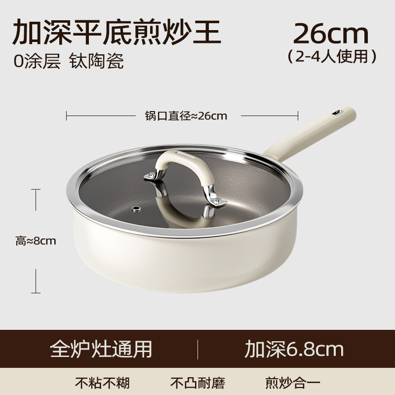 炒锅炒菜不粘锅聚油家用轻盈锅通用轻便平底加深有钛不沾锅平底锅|undefined