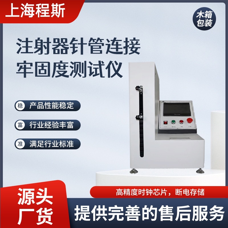 CSI-Z045B注射器针管连接牢固度测试仪 操作规程