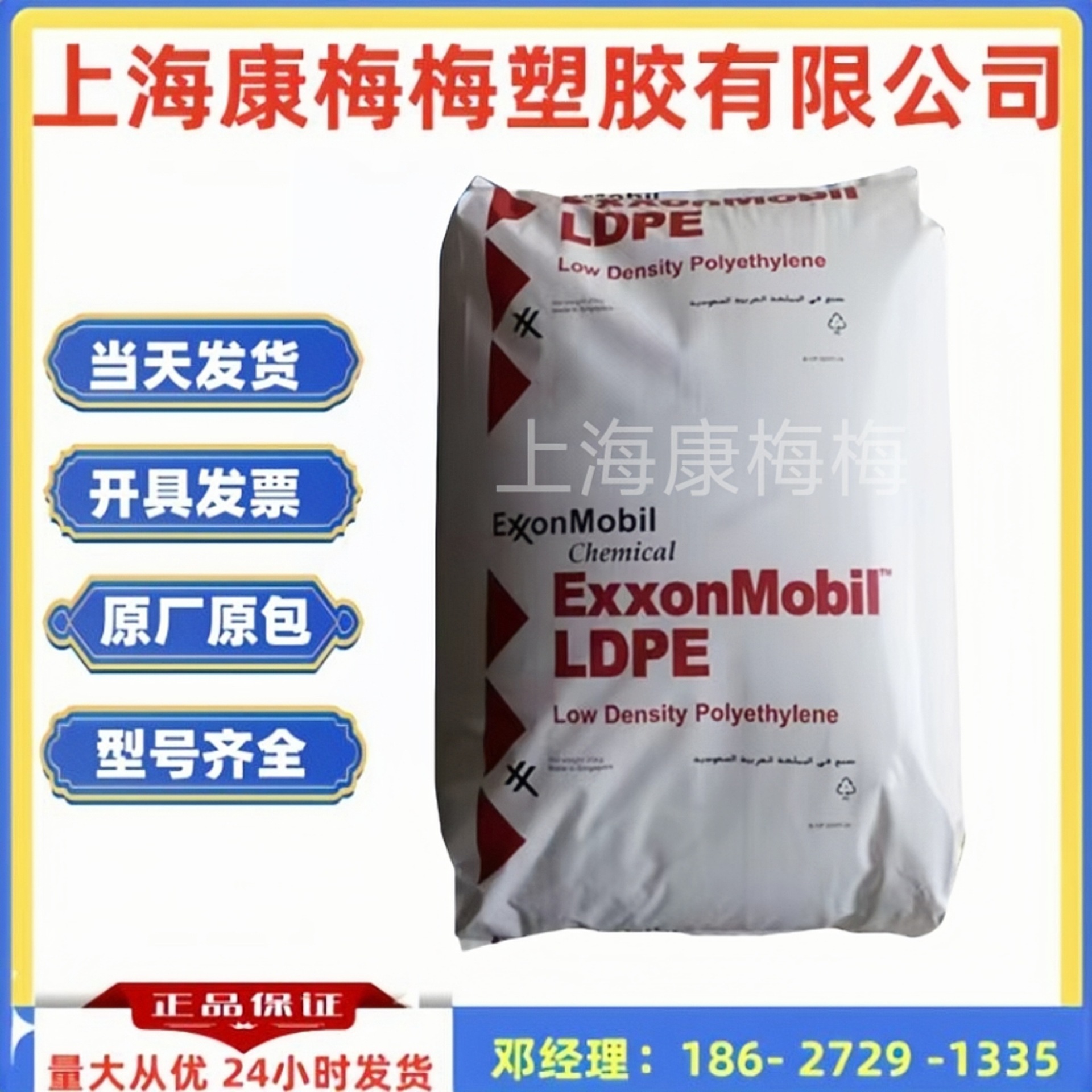 LDPE 埃克森/LD506.07 注塑级 高流动 透明 薄壁制品 高压聚乙烯