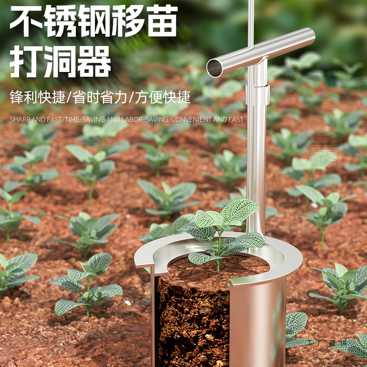 新款不锈钢移苗栽苗玉米苗打洞打孔移苗多功能起苗器其他