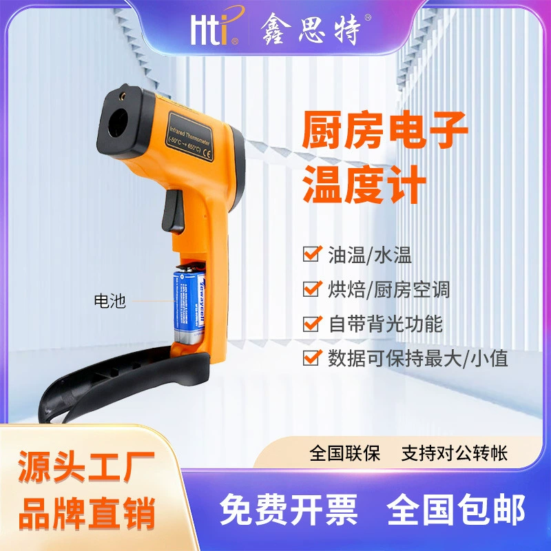 Промышленный инфракрасный термометр Xinsite, кухонный электронный термометр