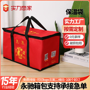 Non-Woven Insulated Box, Large Capacity, Thickened, Outdoor Picnic Insulated Bag, Special Aluminum Foil Insulated Box for Food Delivery, with Logo