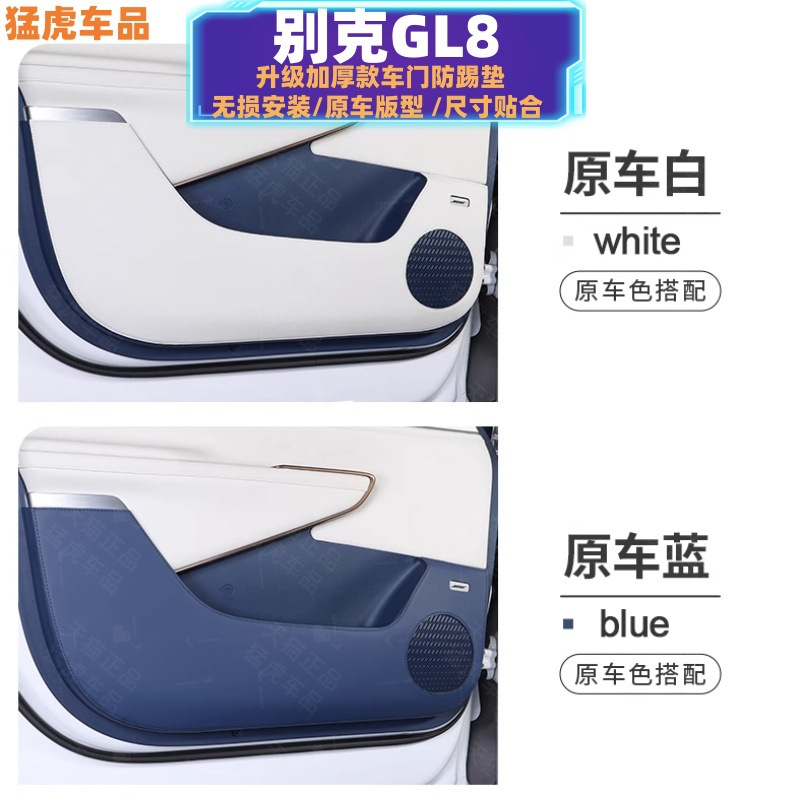 25 GL8 Lu Zun door anti-kick pad leather protection pad phev plug