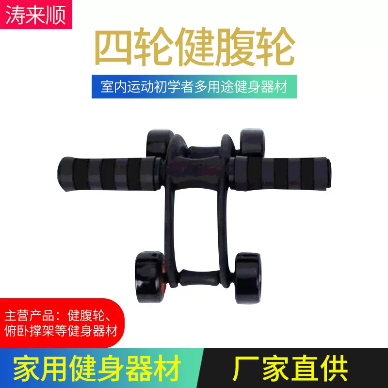 新款四轮健腹轮室内运动自动回弹静音腹肌轮初学者健身器材