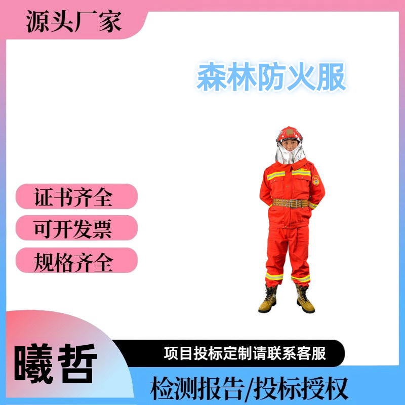 消防救援芳纶灭火服森林消防分体式防火服火灾逃生扑火服
