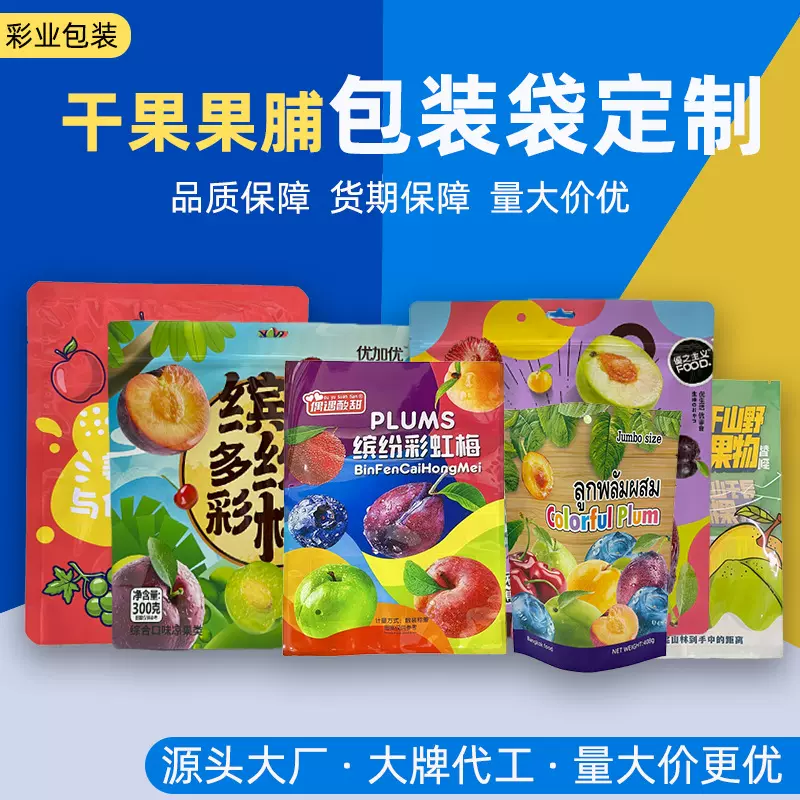 果脯蜜饯包装袋梅子果干休闲零食防潮密封袋陈皮印刷自立铝箔袋