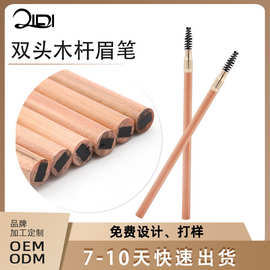 双头木杆眉笔定制持久不脱色不晕染刀削式老款铅笔款眉笔工厂加工