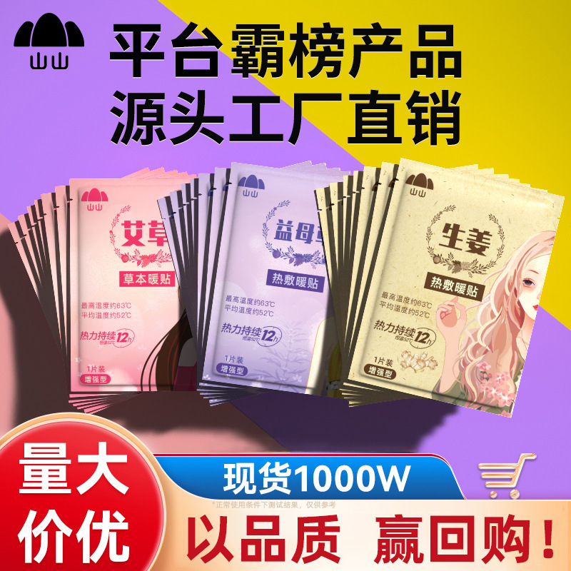 Shanshan Nuan Baby Patch Heat Patch Mugwort Warming Patch to Relieve Cold Uterus and Benefit Motherwort Self-Heating Warm Patch Manufacturer Wholesale