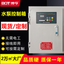 PLC恒压供水变频控制箱单台水泵高低压成套配电箱