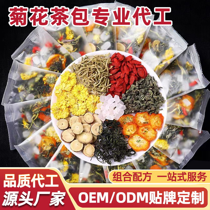 (Wholesale), herbal tea, tea bags, iced tea with chrysanthemum flowers, small bag, pack, custom-made