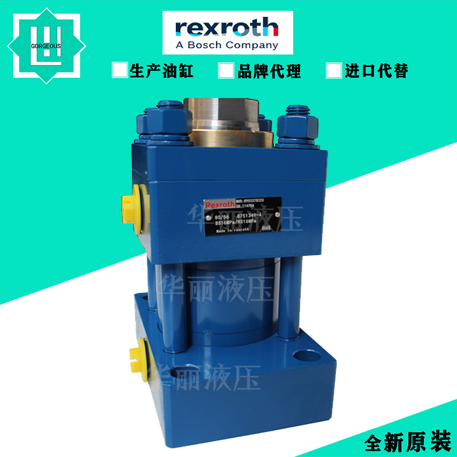 德国力士乐 Rexroth 液压缸 油缸80/56 8751349-4/S16MPA/RS16MPA