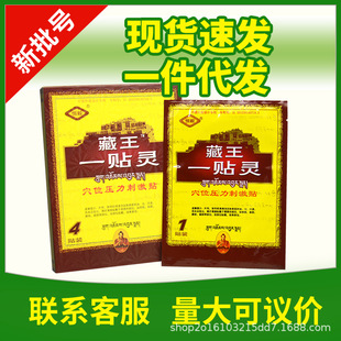 Hengyi Zangwang One-Piece Magic Patch Zangwang One-Piece Magic Patch