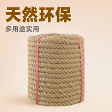 黄麻绳捆绑绳粗细麻绳手工编织diy材料吊牌装饰猫抓水管拔河绳子