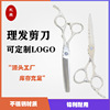 厂家批发理发剪刀美发剪刀牙剪平剪|ru