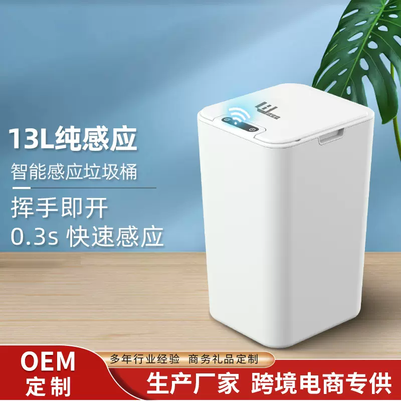 智能垃圾桶感应电动办公室家用礼品单客厅卫生间厂家批发