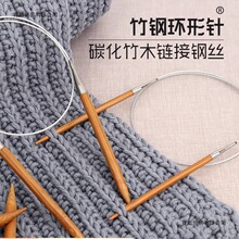 毛衣针环形针手工编织不锈钢织毛线针围脖袖口循环竹钢针套装工具