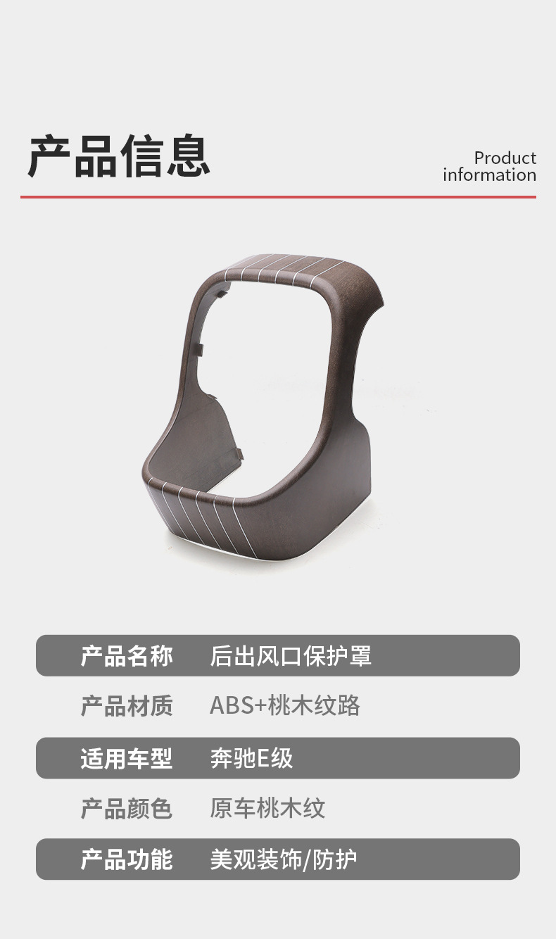 Mercedes-Benz New E-Class E300L/E260L Wood Grain Rear Air Vent Protective Cover Anti-Kick Pad Car Interior Accessories