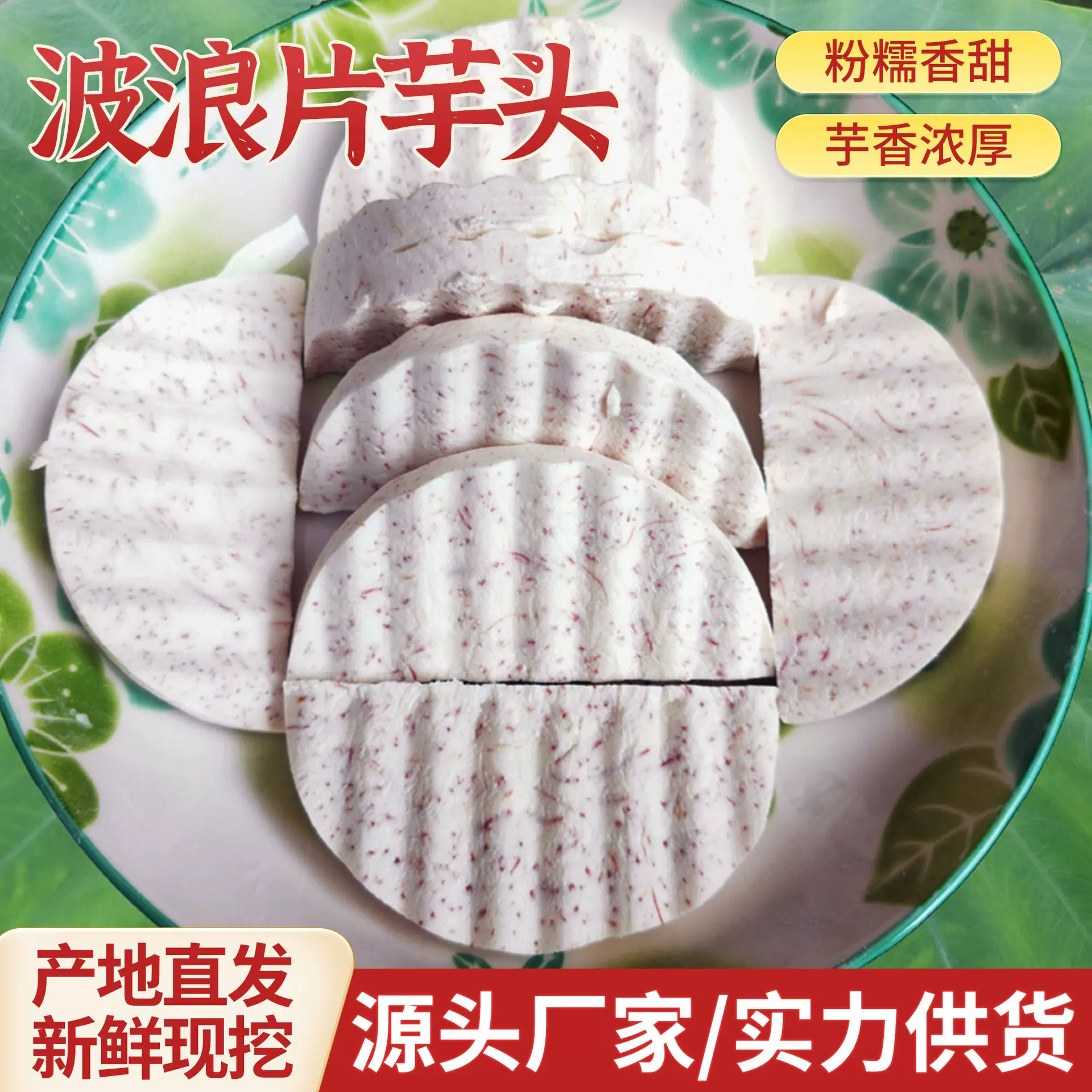 广西荔浦芋头波浪形芋头块餐饮酒店原料商用香芋真空包装批发