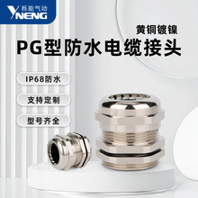 金属防水接头pg型电缆格兰头PG19型船用连接器密封黄铜固定填料函