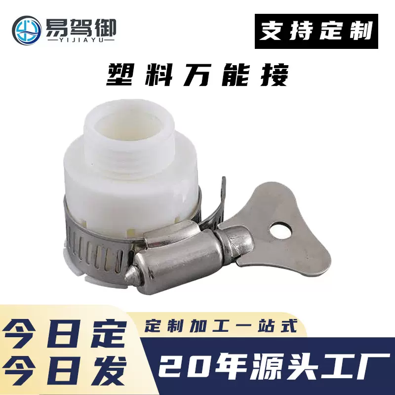 厂家供应全塑料款白色硅胶8爪接头家用水龙头4分外牙多功能接头