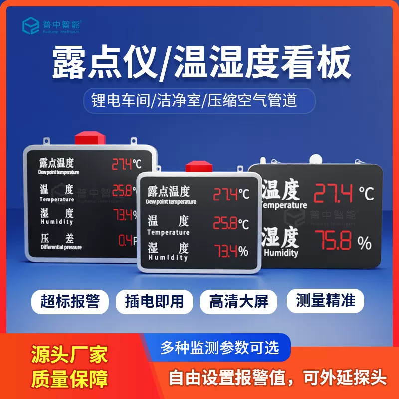 温湿度显示屏工业车间温湿度万年LED电子看板RS485通讯高清显示屏