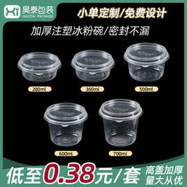 一次性打包碗冰粉碗带盖批发餐盒圆形外卖塑料水果捞芋圆一次性碗