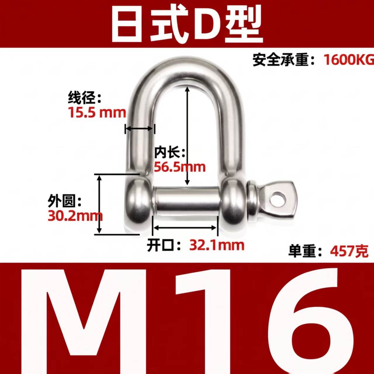 Скоба D-образная Xinlang M16