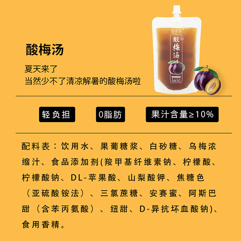 梅酢スープノズルバッグ夏の暑さ対策ドリンクDouyin Pinduoduo人気の梅酢スープ|undefined