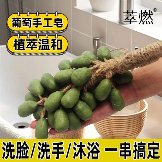 Qingti Grape String Cold Soap Perfume Soap Preparation Handmade Soap Accompanying Hand Gift Wash Face Bathing Ornaments Soap Grape Soap