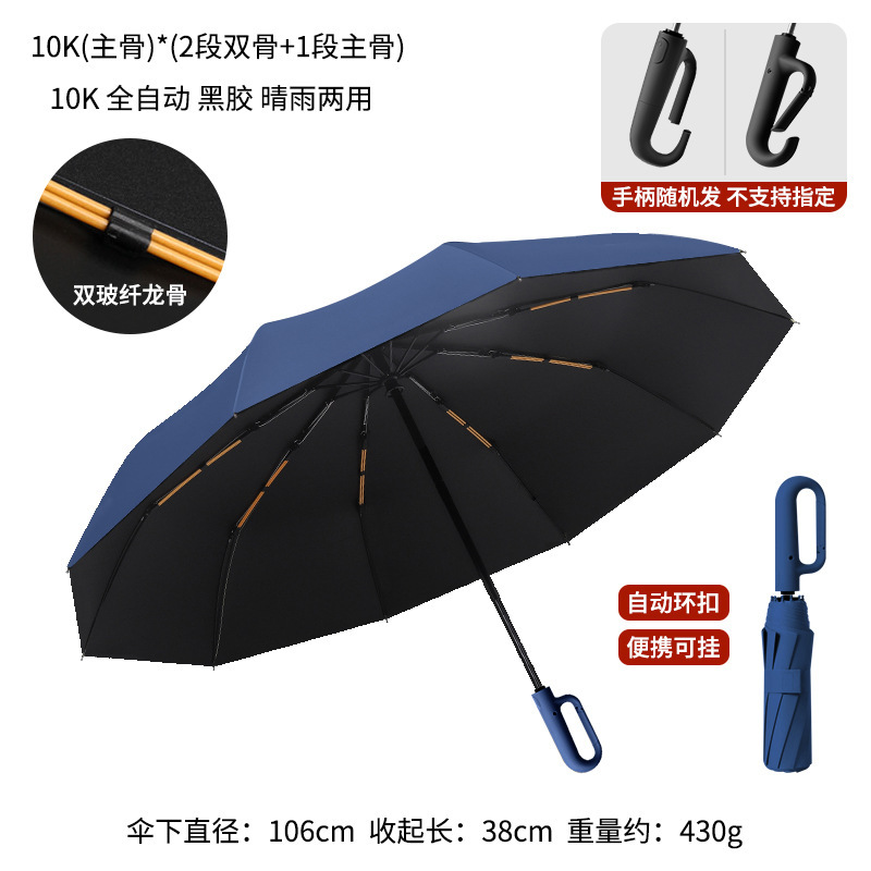 环扣男士加大号加厚加固全自动黑胶折叠两用晴雨伞女遮阳伞太阳伞|undefined