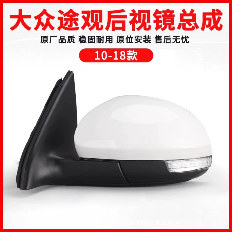 Применимо к 10-18 зеркалу заднего вида Volkswagen Tiguan в сборке 6 линий зеркало заднего вида Tiguan