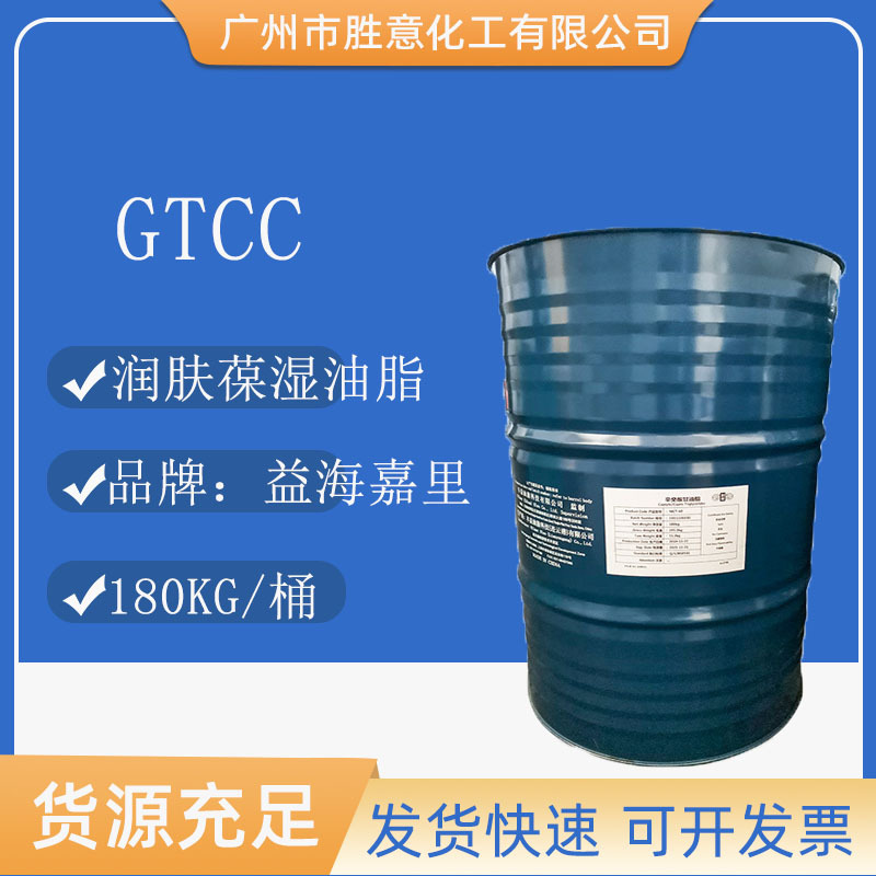 丰益油脂GTCC 辛酸/癸酸甘油三酯 亲油润肤剂MCT-60 益海嘉里GTCC