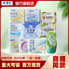 经销现货ABC卫生巾全系列日用夜用护垫批发一件代发护理液姨妈巾