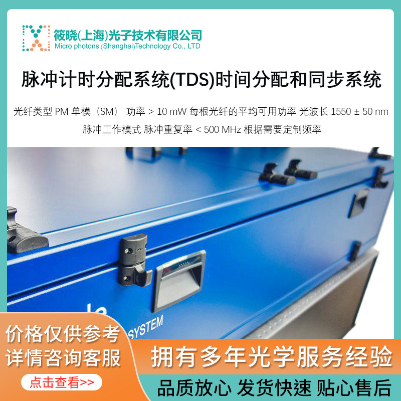 脉冲计时分配系统(TDS)时间分配和同步系统