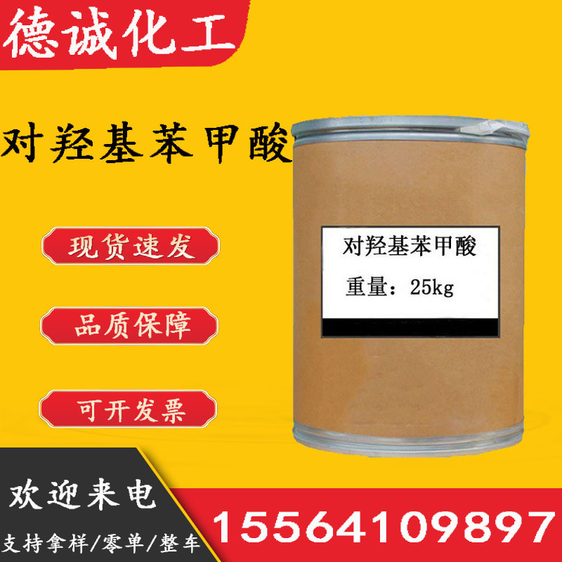 现货供应对羟基苯甲酸99-96-7量大从优 4-对羟基苯甲酸|ms