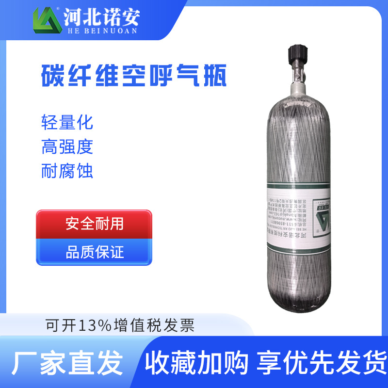 河北诺安 正压式空气呼吸器气瓶 碳纤维 配件