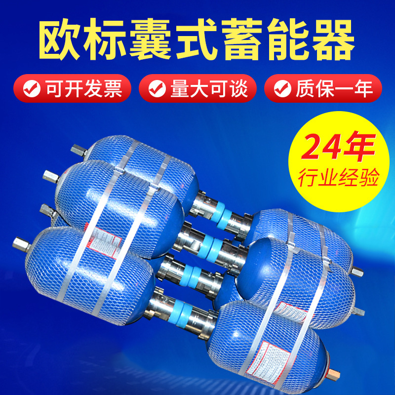 厂家囊式蓄能器欧标 BAS型囊式蓄能器蓄能器货源批发储能器