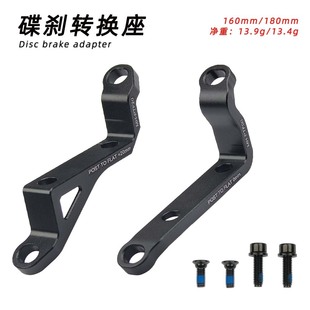 平装公路碟刹器转换山地车碟刹器转换座160/180碟刹夹器底座支架-阿里巴巴