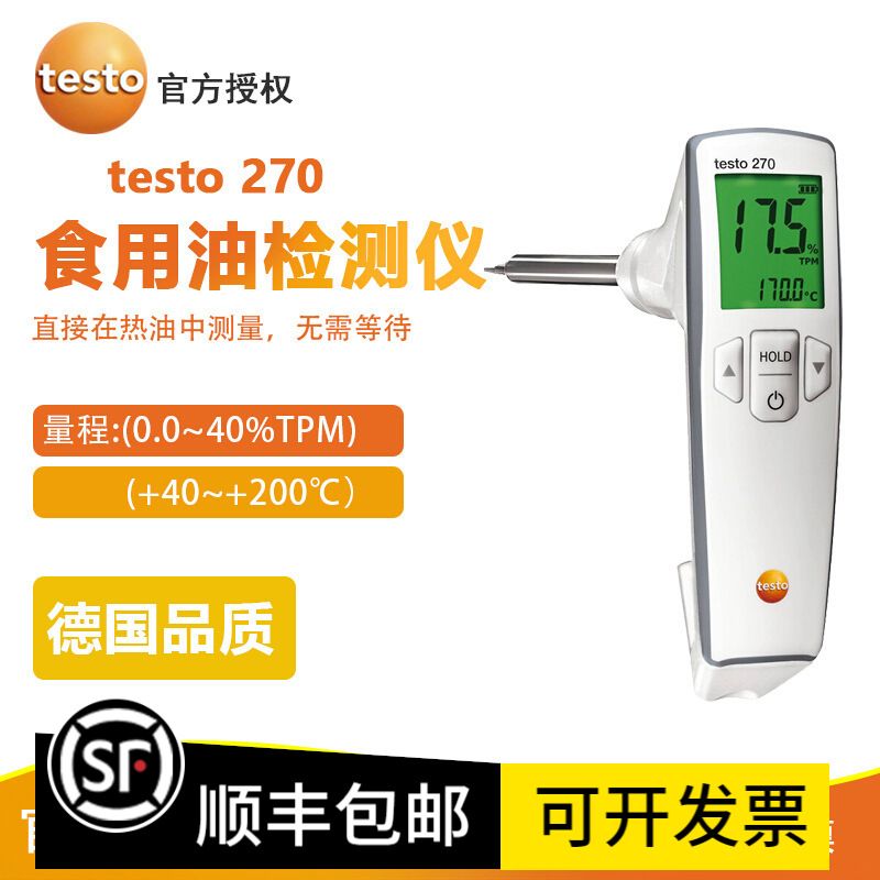 德圖testo270 食用油品質檢測儀 數顯快速油質檢驗煎炸油品質測試