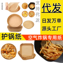 空气炸锅纸厂家 份数盘 防水糖果纸 一次性的碗 油纸托 布丁 垫盘