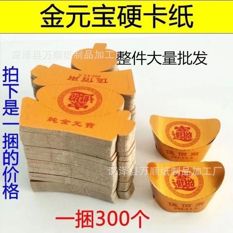 Hard Cardboard Gold Yuanbao Semi-finished Products with Characters Gold Bars Yuanbao Tin Paper Cold Clothes Festival Tomb Sweeping Day Burning Paper Mingbi Paper Money