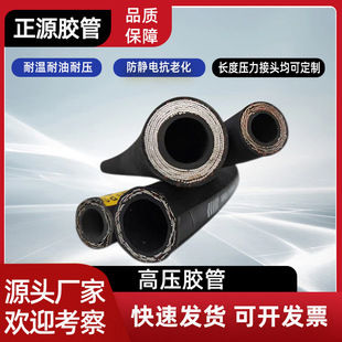 Supply high-pressure steel wire braided hose assembly hydraulic pipe assembly high-pressure water pipe assembly rubber pipe wholesale