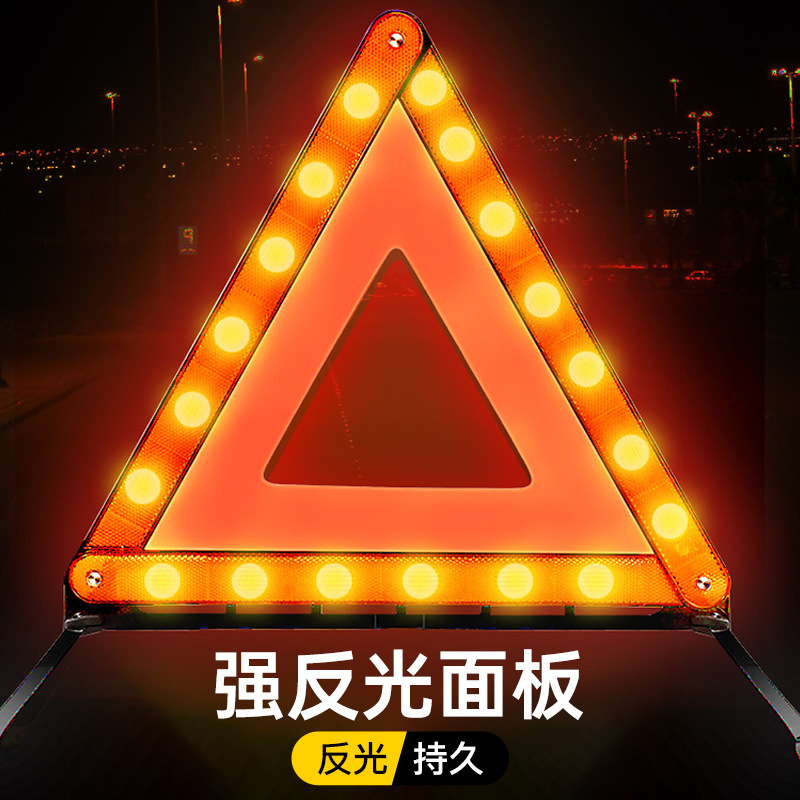 汽车三角架警示牌车载反光三脚架私家车辆事故停车安全车用三角牌