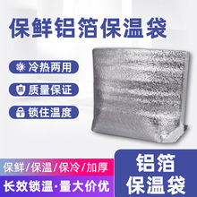 厂家批发一次性加厚铝箔保温袋大闸蟹外卖冷藏隔热餐饮打包铝箔袋
