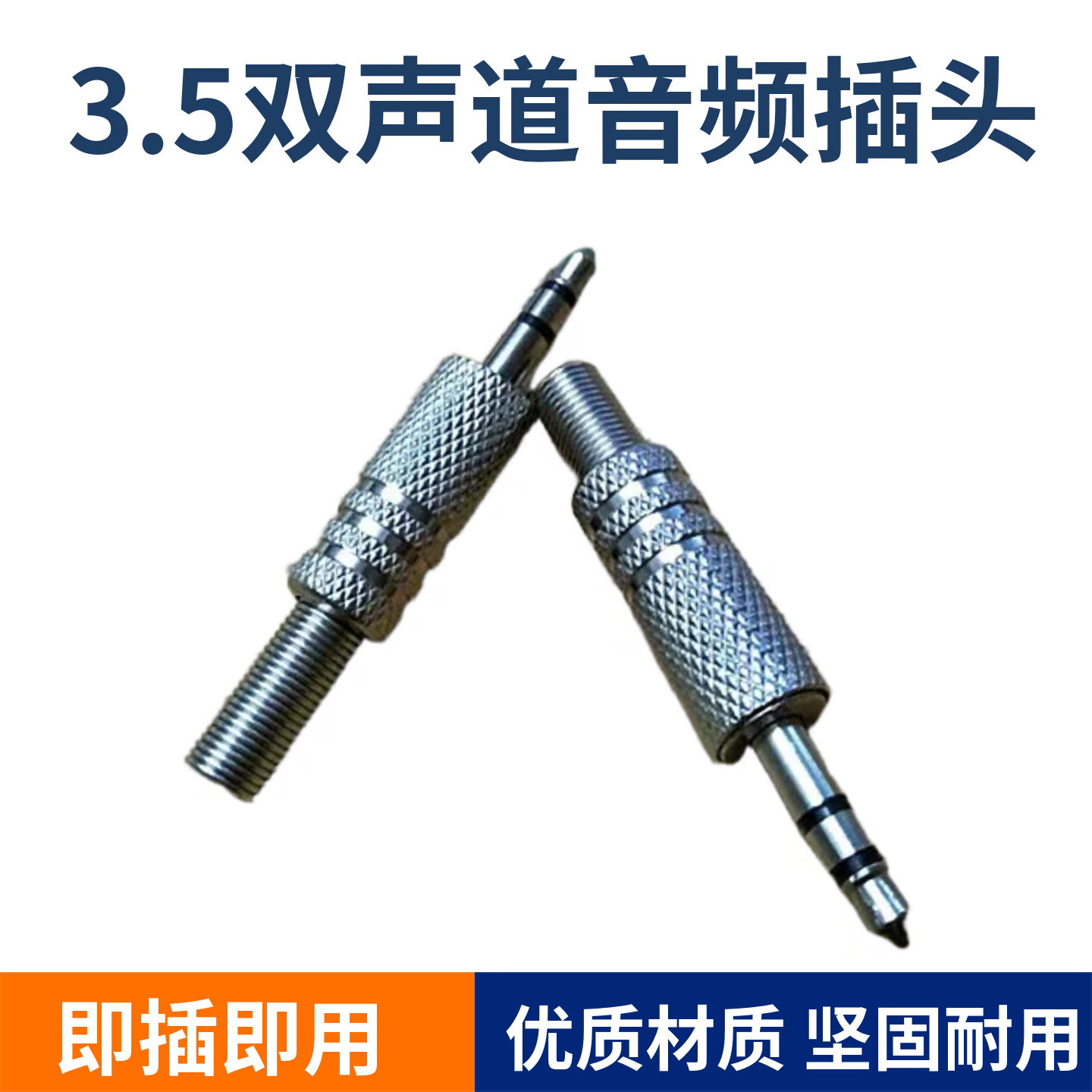 新款3.5插头 双声道 音频插头 3.5MM 音频插头 镀镍三芯焊接头