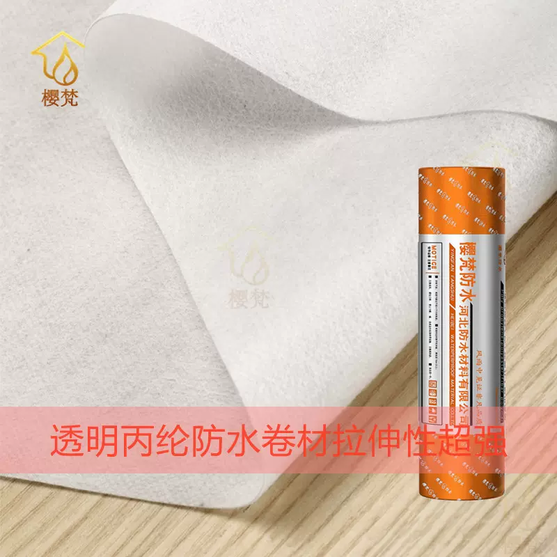 丙纶防水卷材聚乙烯高分子丙纶布涤纶屋顶补漏卫生间地面防潮材料