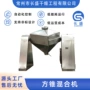 双锥金属不锈钢实验室混合机